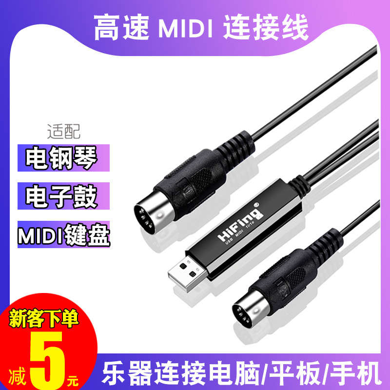 MIDI cable to USB cable 5-pin suitable for Apple iphone Android phone transfer Roland electronic drum CASIO Yamaha electronic organ IPAD computer music editing MIDI keys