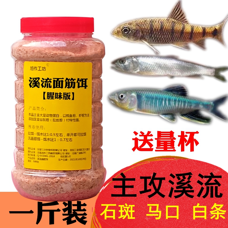 Stream Noodle Gluten Bait Horsemouth Grouper Fish Small White Strips Fishing Bait Wild Fishing Rush-Stream Fish Food Stream Fishing Equipment