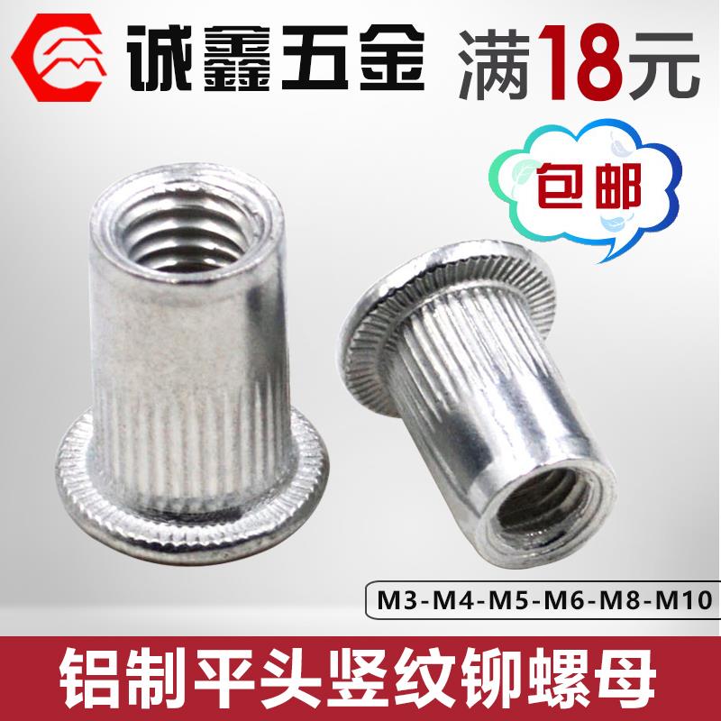 Aluminum large flat head pull riveting nut long vertical stripe cylindrical rivet rollaway lahat M3M4M5M6M8M10