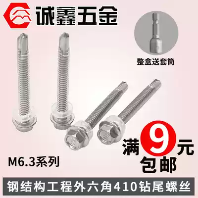 Outer hexagon drill tail 410 stainless steel color steel tile screw self-tapping self-drilling dovetail nail M6