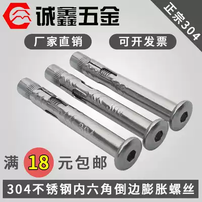 304 stainless steel expansion screw flat head hexagon socket inverted edge explosion screw tube M6M8