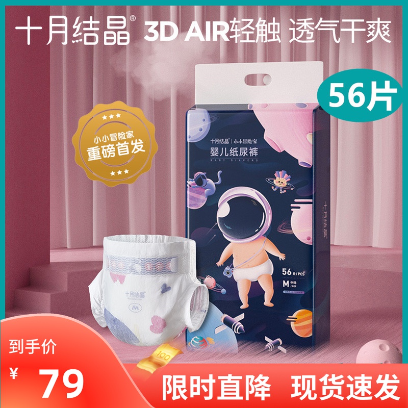 October crystallized small adventurer baby paper diaper ultra soft baby urine does not wet M code 56 pieces