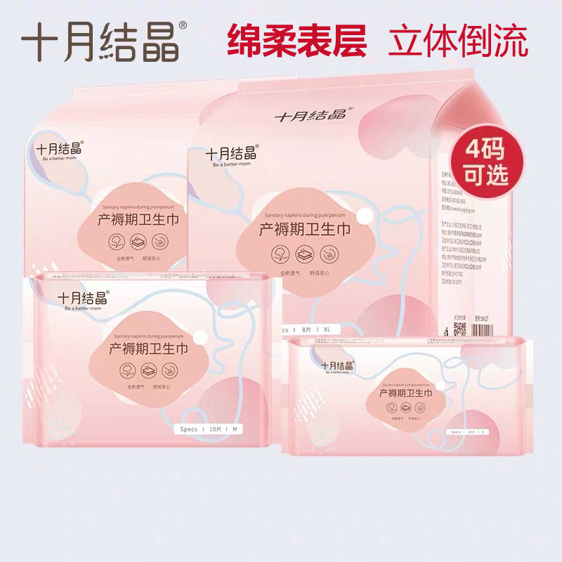 October crystalline cotton soft maternal sanitary towel after maternal towel ultra-thin air frame optional