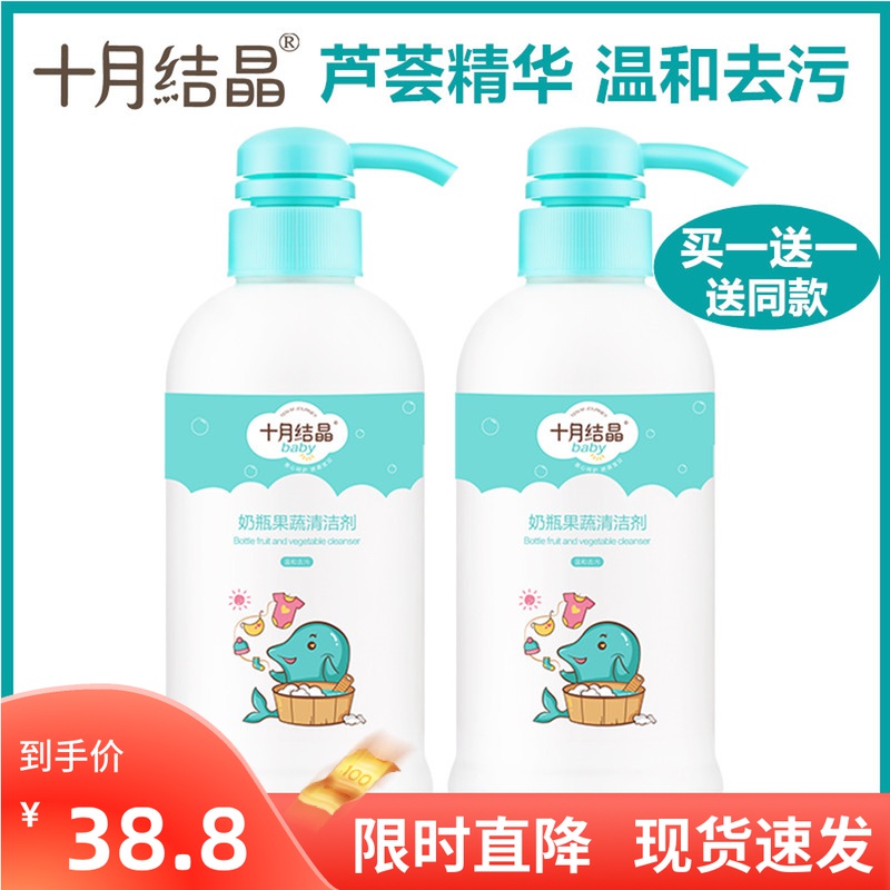 October crystallized baby bottle cleaning agent tableware fruit and vegetable cleaning newborn baby supplies washing liquid 400ml2 bottle