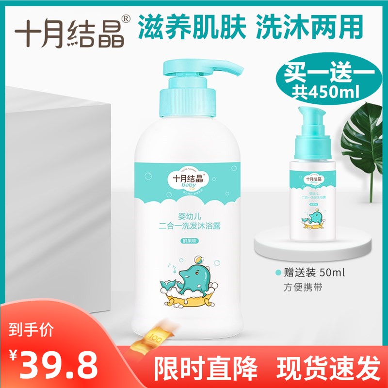 October crystallized baby body bath lotion shampoo two-in-one children shampoo new baby special 400ml