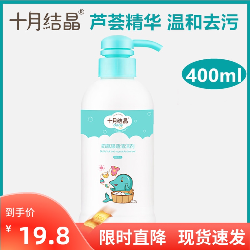 October crystallized baby milk bottle cleanser cutlery fruit and vegetable cleaning agent plant newborn baby wash fruit cleaning liquid