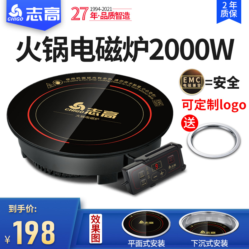 Zhigao hot pot induction cooker round commercial embedded mandarin duck pot sinking hot pot shop special electric stove 2000W
