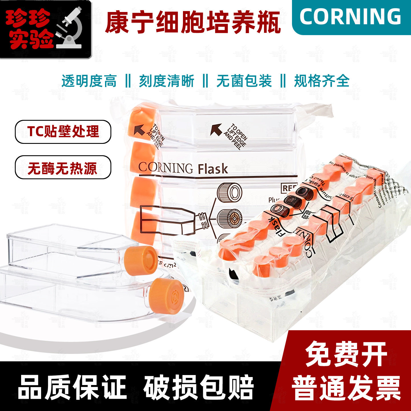康宁430639 430641 431080 430168 430720细胞培养瓶T25 T75T175