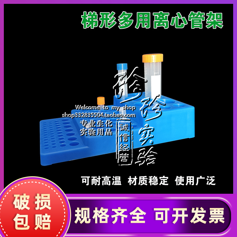 Plastic ladder centrifugal tube multi - purpose test tube frame Ladder - type PCR tube frame