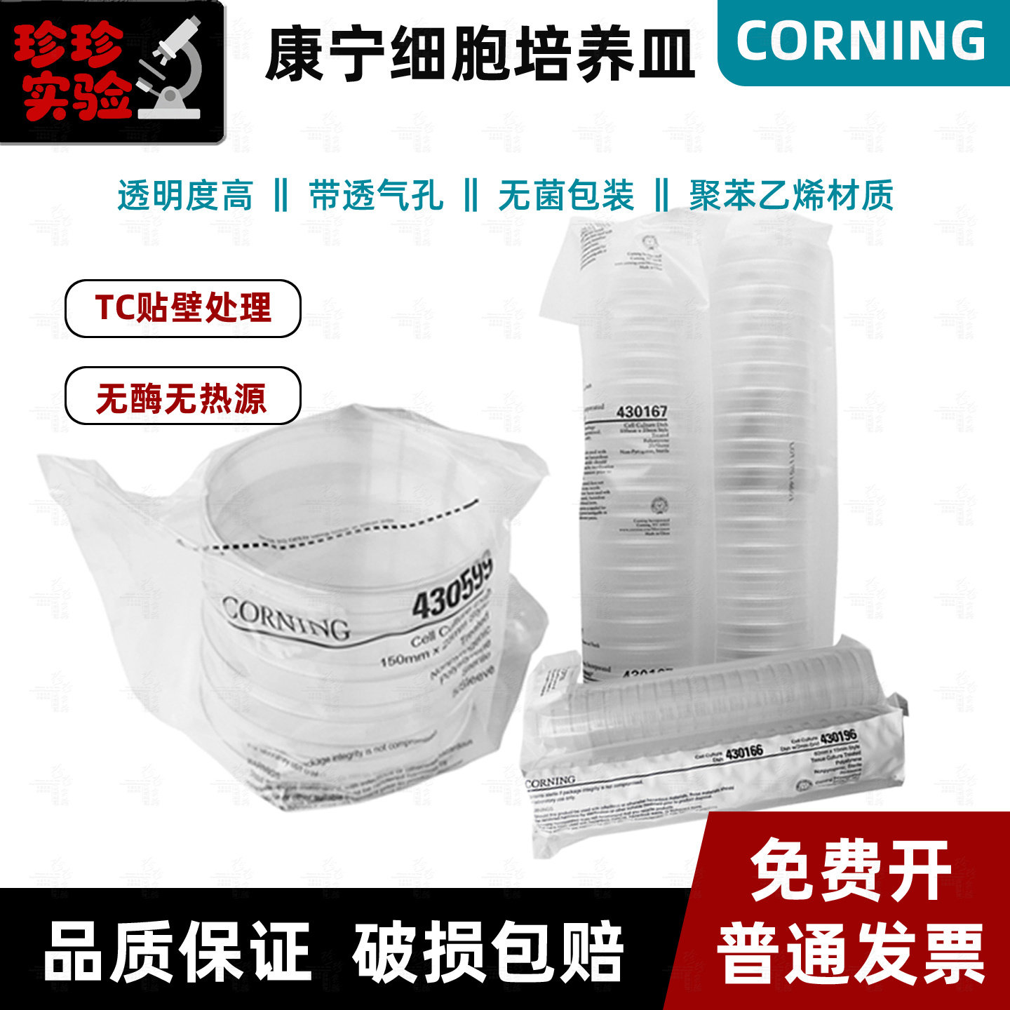 Corning康宁35 60 100mm细胞培养皿430165 430166 430167 430599