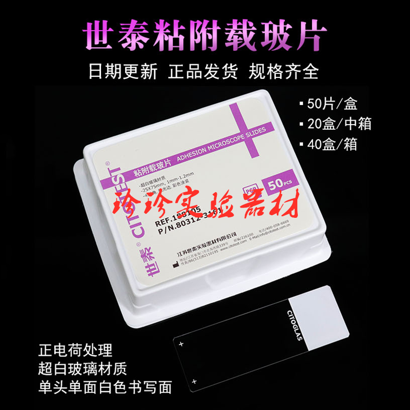 CITOGLAS STAR STAY Glass Adhesive Glass Positive charge anti - off 188105W 50 boxes