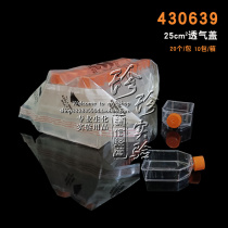 Corning 430639 25cm square breathable cap slope cell culture bottle 20 packs