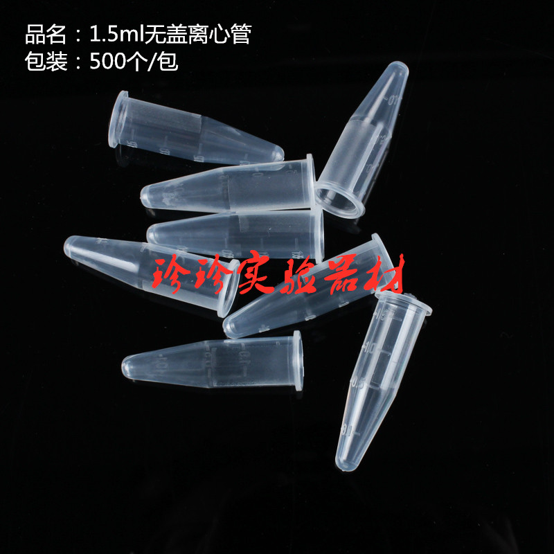 1 5ml of the overhead centrifugal tube at the bottom of the centrifuge 1 5ml ml PCR tube without coverage of 500 packs