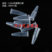 1 5ml of the overhead centrifugal tube at the bottom of the centrifuge 1 5ml ml PCR tube without coverage of 500 packs
