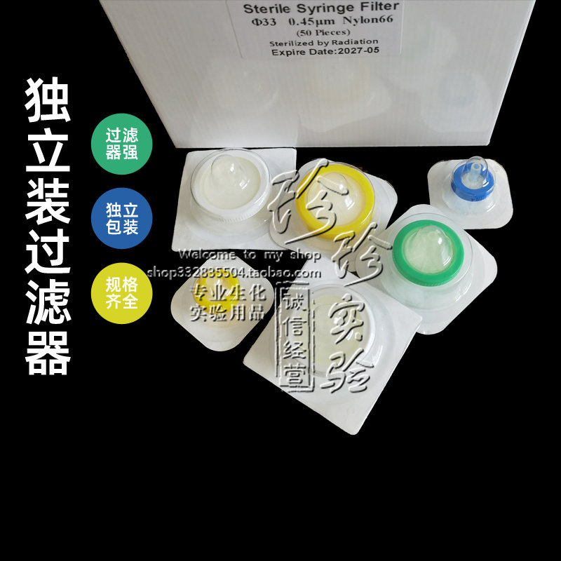 一次性无菌针式过滤器细胞滤头有机水系过滤头PES NL 0.22 0.45um