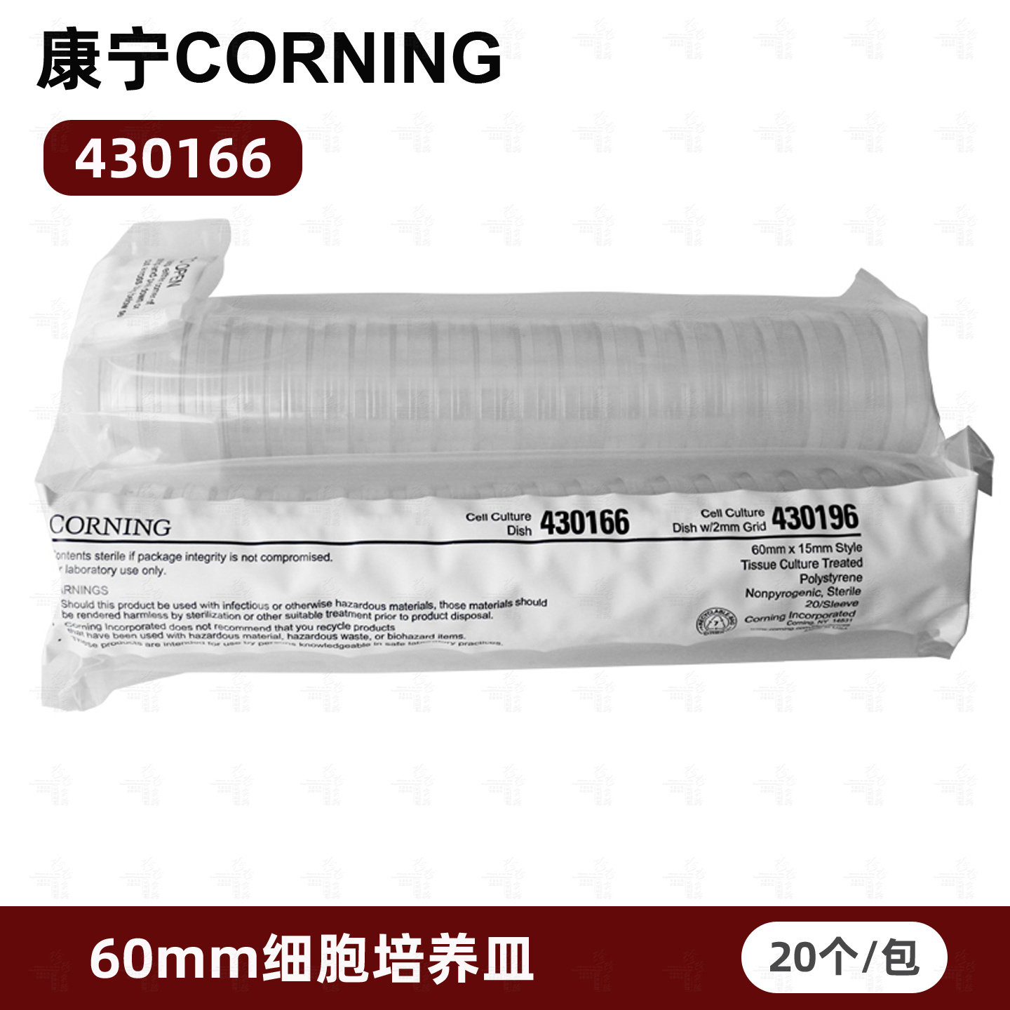 实验耗材，60mm细胞培养皿[Corning/康宁 430166] 20个/包TC处理