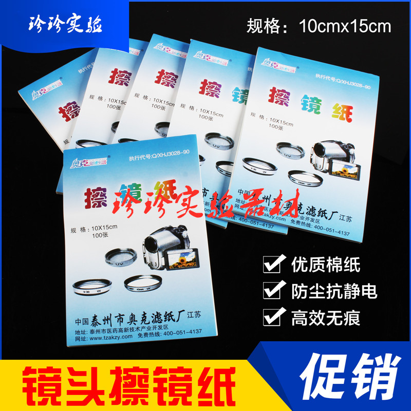 Mirror paper Oak brand advanced lens paper microscope camera camera display dedicated