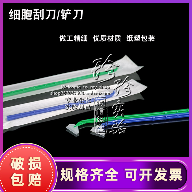 Domestic cell shovel scraper 25 cm 18 cm cell shovel scraper scraper independently packaging