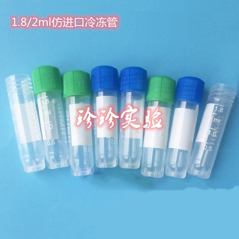 Imitation imported 1 8ml frozen tube 2ml frozen tube freeze-dried bottle reagent bottle can stand with silicone gasket