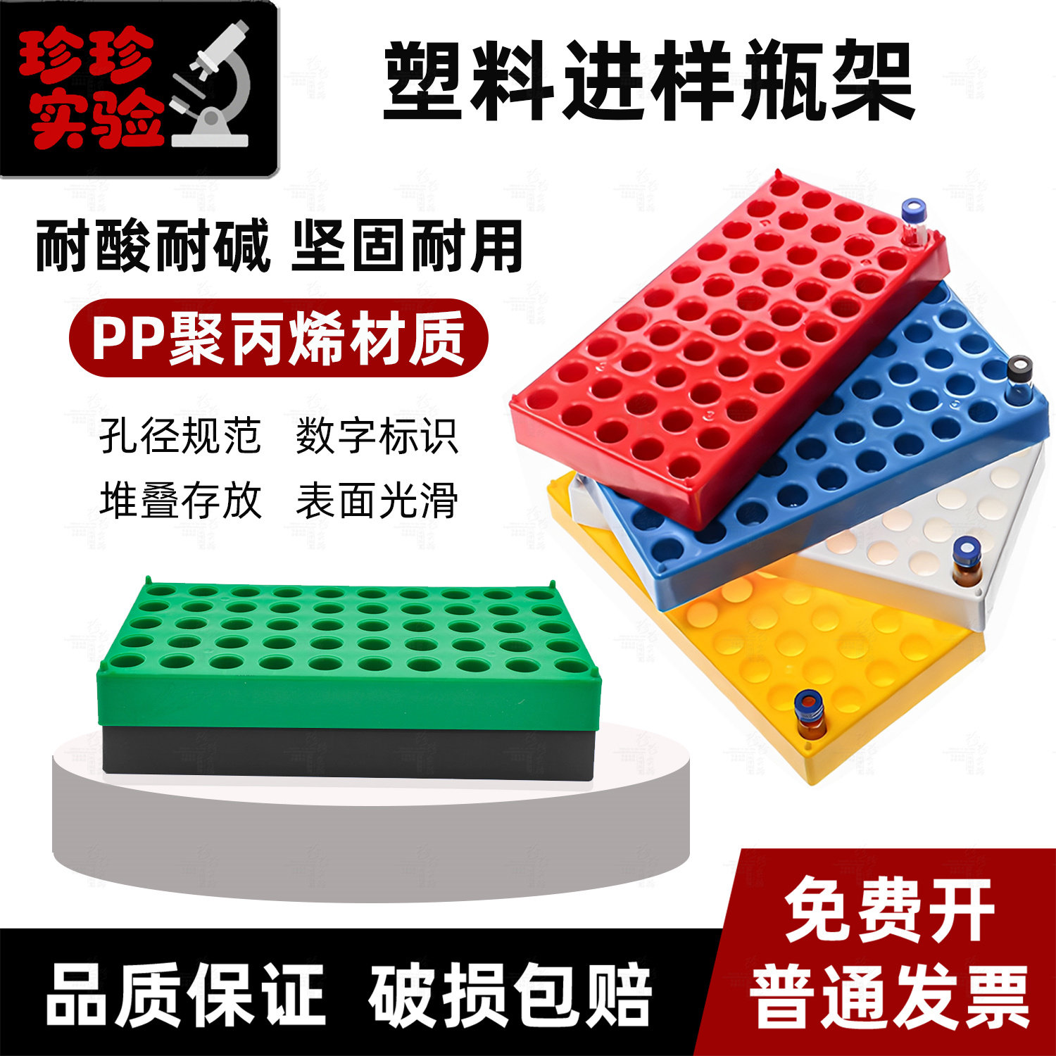 PP塑料样品瓶架1.5ml 2ml 进样瓶架50孔液相进样瓶安捷伦岛津瓶托