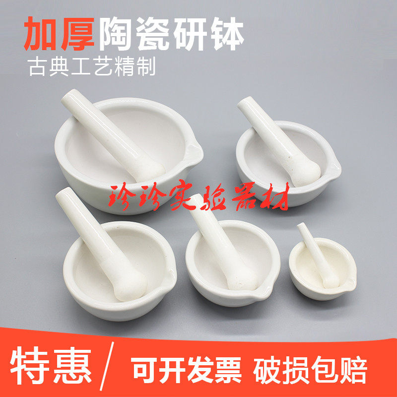 陶瓷研钵 乳钵 研药碗 陶瓷研钵+研磨棒 60/90/100/130/160mm