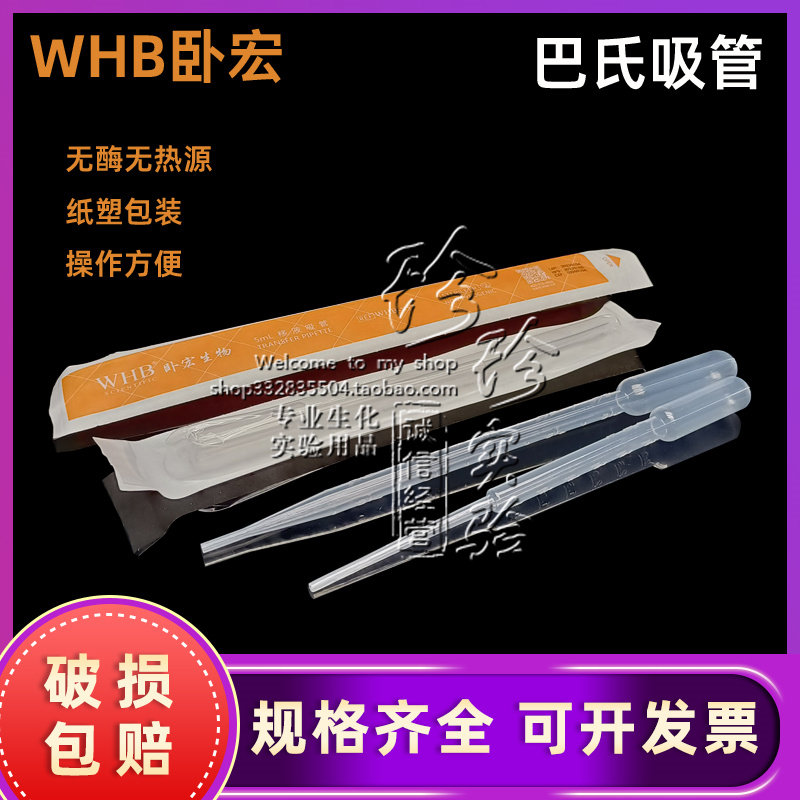 WHB一次性塑料吸管巴氏吸管无菌独立包装3ml5ml 加长加厚取样滴管