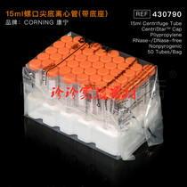 Conning Corning 15ml 50 per pack with totip bottom centrifugal tube 430790