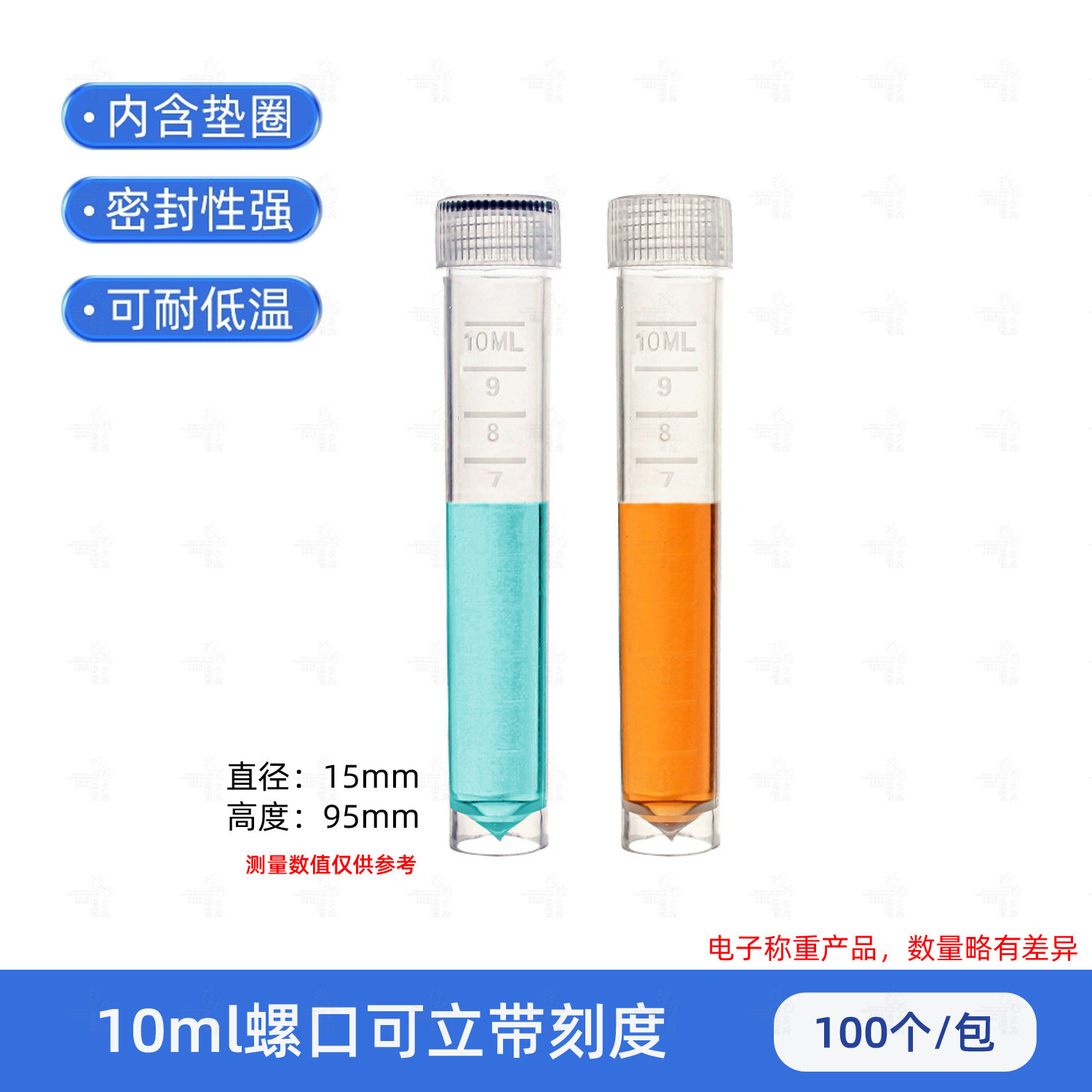 塑料10ml冻存管 螺口刻度可立冷冻管   带硅胶垫圈 100支/包