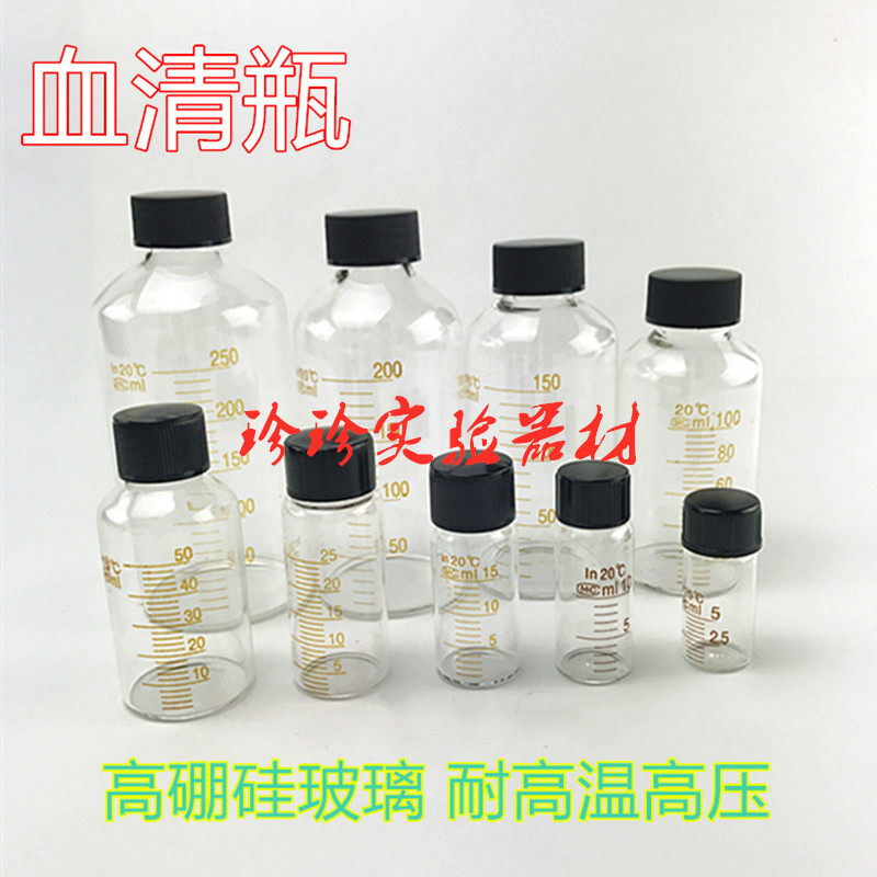 5 10 20 25 50 100 150 200 250 500ml玻璃血清瓶螺口刻度试剂瓶