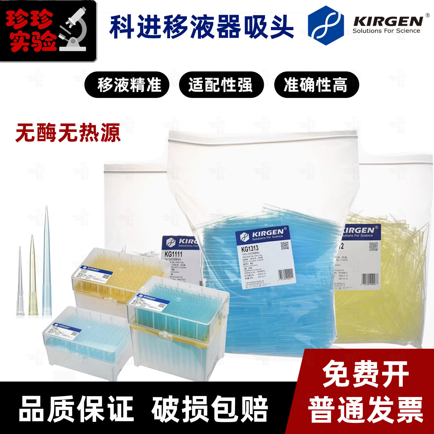 Kirgen科进 袋装/盒装吸头10ul/200ul/1000ul加长吸头移液器吸嘴