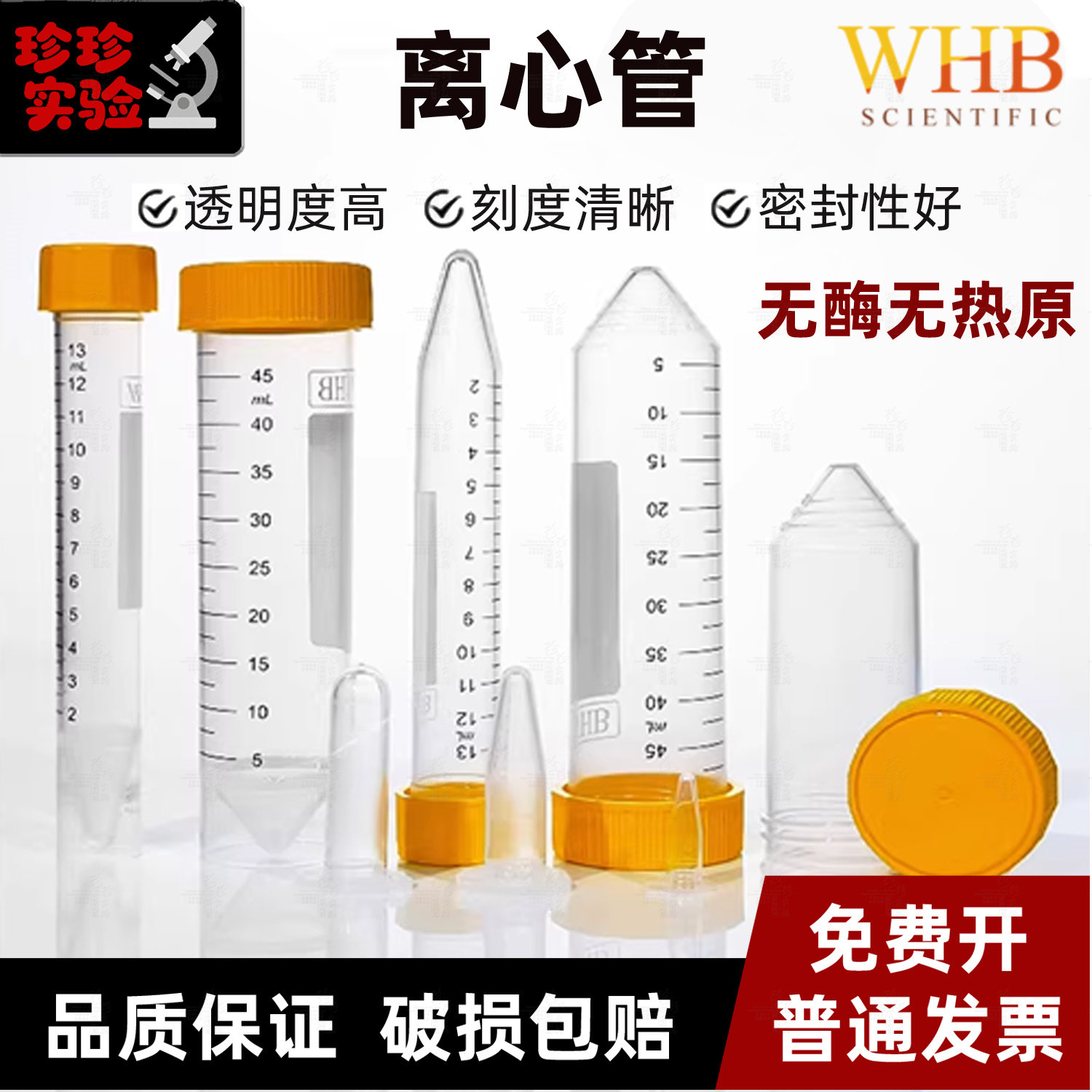 WHB离心管15 50ml螺口尖底刻度离心管无菌无酶马卡龙色25ml尖平底