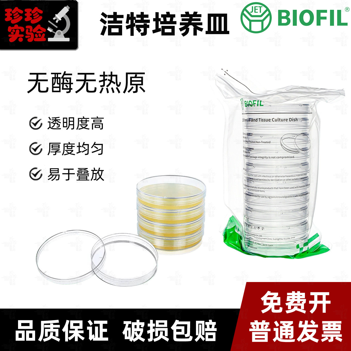 洁特JET 35/60/100/150mm一次性细胞培养皿无菌无DNA无热源TC处理