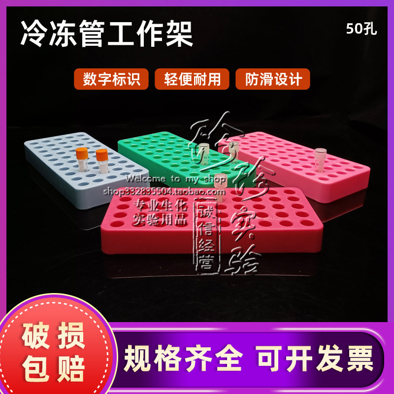 杰诺伦牌冻存管架50孔1.5ml/2ml样品管架 微量离心管架冷冻管架