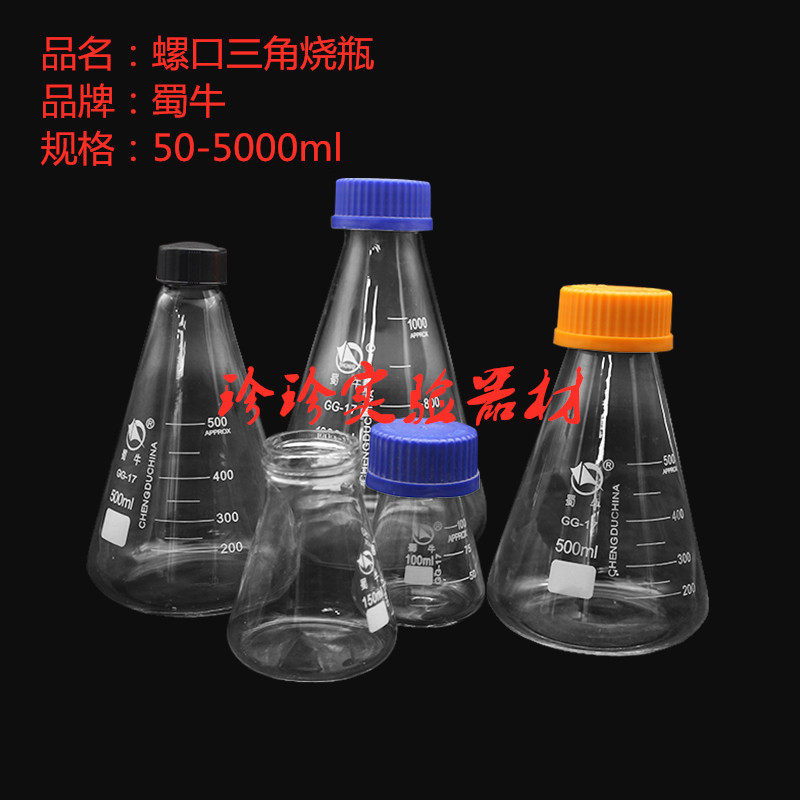 玻璃螺口三角烧瓶 锥形瓶50/100/150/250/500/1000/2000/3000ml