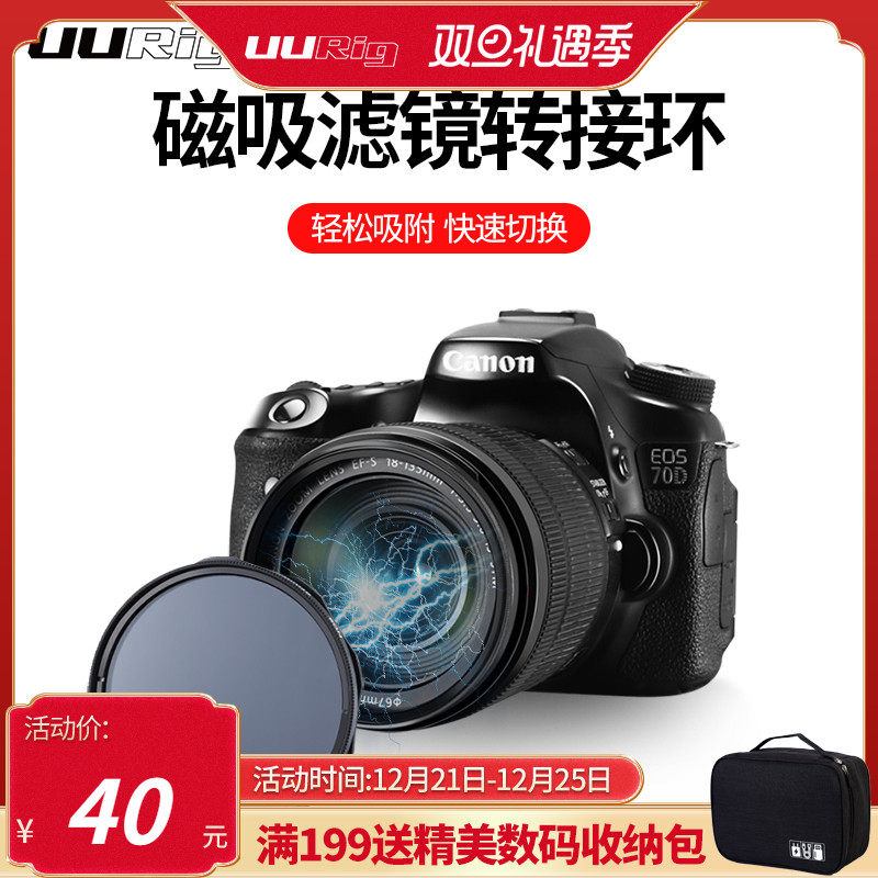 (clearing house special price) Uurig micro single eye camera anti-camera magnetic suction filter lens transfer ring applicable 67mm 72mm 77mm 77mm 82mm Sony Canon universal ND minus light
