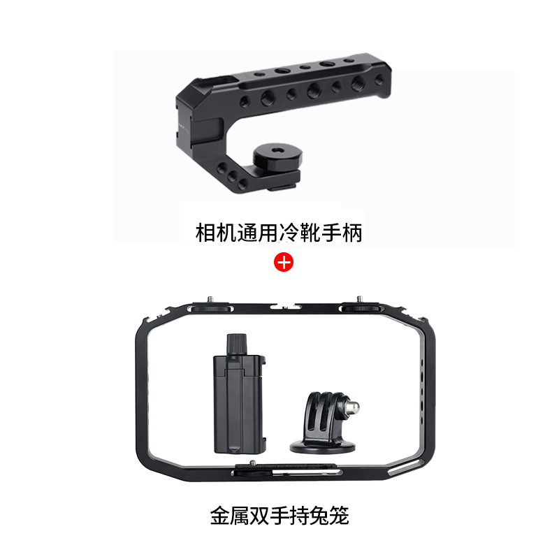 [Set 2] Metal Two Handed Rabbit Cage + Camera Universal Cold Boot HandleUURig   Metal Hold with both hands Rabbit cage SLR Micro single camera currency mobile phone vlog suit shot multi-function Protection frame outdoors video videotape live broadcast photograph Bracket Photography Camera parts