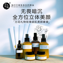 Wanhua gift moisturizing improving skin tone brightening skin repel dark yellow contraction pore porcelain muscle rose suit