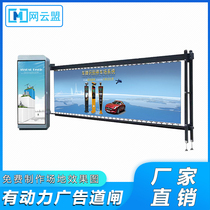 Net Yunmeng 4 meters power advertising gate community parking lot license plate recognition gate management system entrance and exit