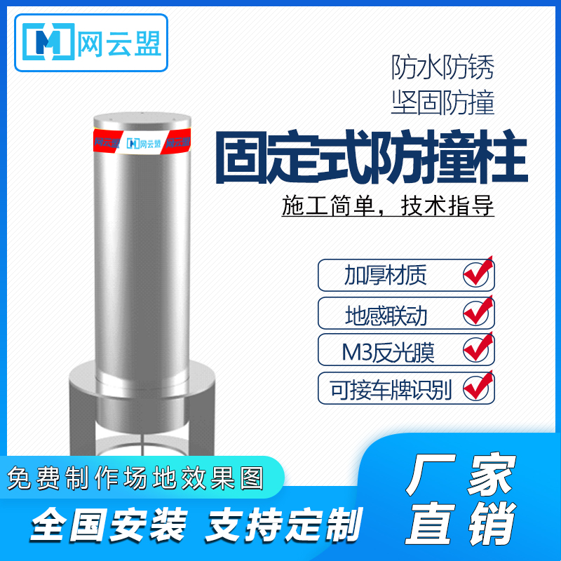 Net Cloud Alliance Lift Column Fully Automatic Semi-automatic Barricade Electric Anticollision Column School Community Parking Lot Fixed Pile