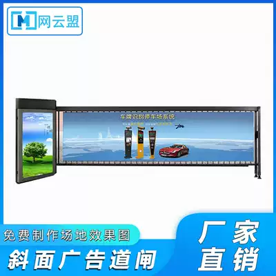 Net Yunmeng slope 3 8 meters 4 5 meters unpowered advertising fence machine license plate recognition vehicle entrance and exit management system