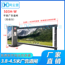 Net Yunmeng 3 8 meters 4 5 meters unpowered advertising barrier vehicle entrance and exit license plate recognition management system shopping mall