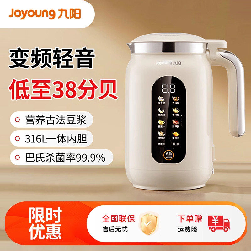 Joyoung D7 家庭用自動調理不要フィルター不要多機能インバーターブレンダー（低騒音・従来方式対応）
