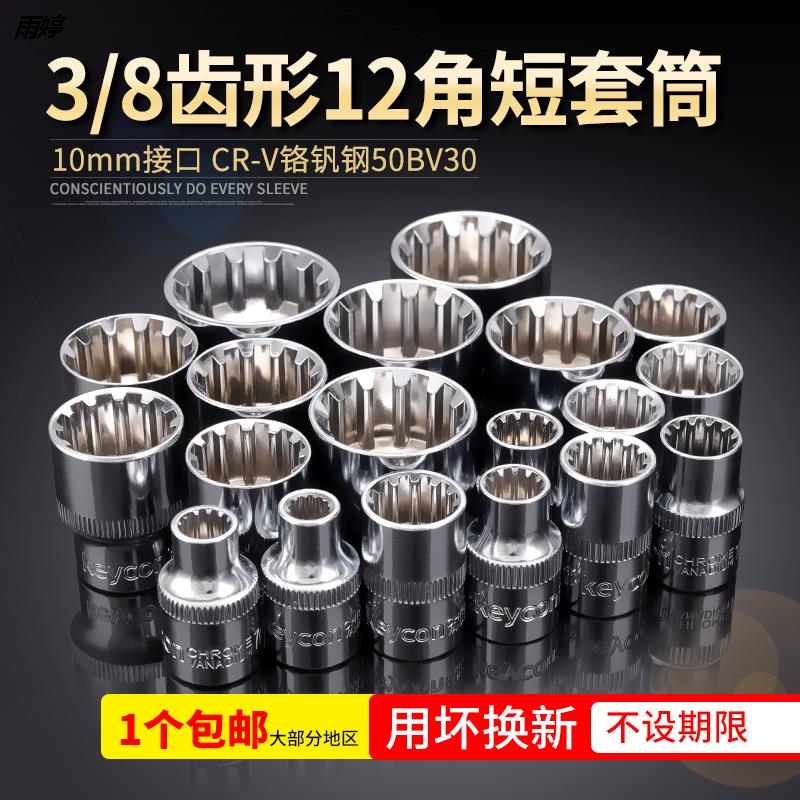 12 Plum Blossom Toothed Sleeve Head Tooth Type 14 17 19 Electric Ratchet Wrench Tool 3 8 Fly