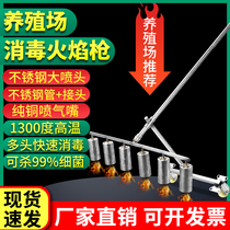 Flame disinfection gun Spitfire gun Multi-head farm four liquefied gas flame gun pigsty high temperature sterilization weeding