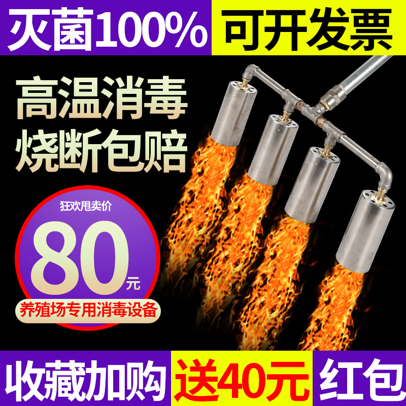 Farm disinfection flame disinfection gun stainless steel multi-head three-head large spout liquefied gas high temperature pig farm fire gun