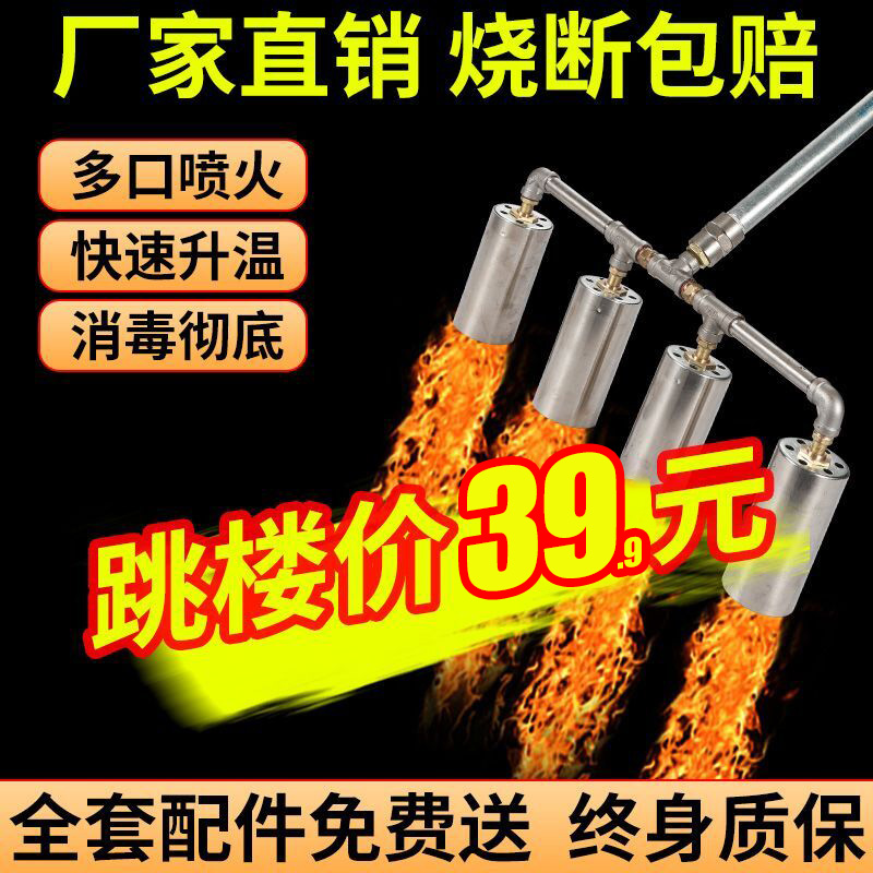 Farm spitfire gun disinfector Disinfection gun Spitfire gun Multi-head high temperature pigsty farm weeding flame spray gun