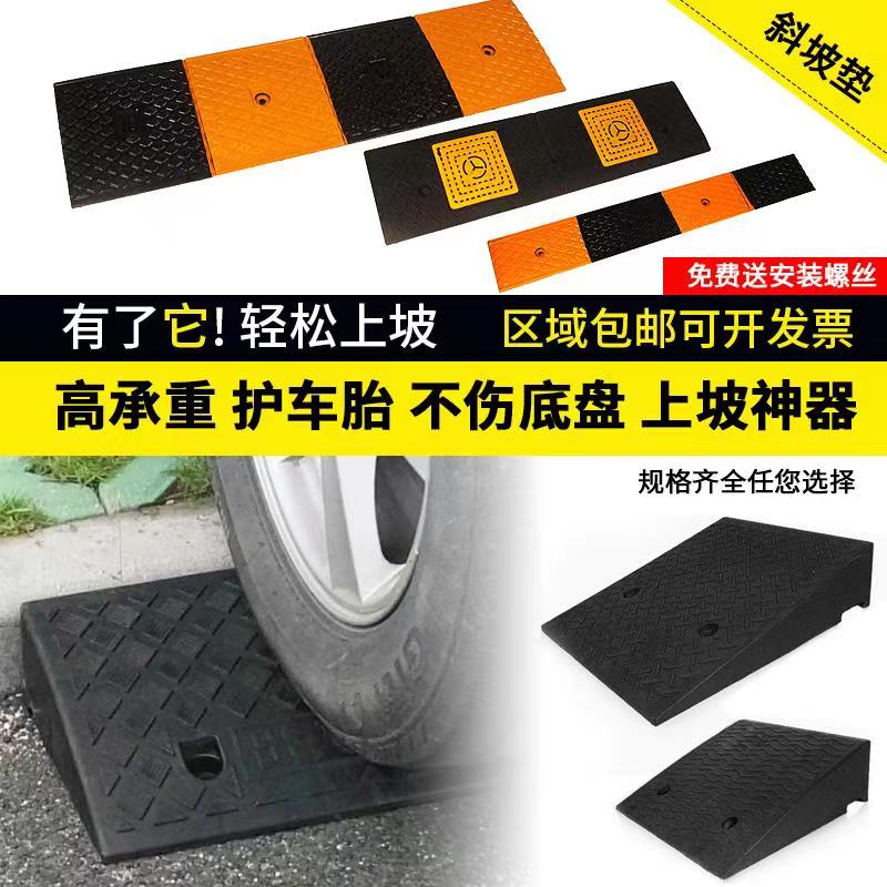 Threshold ramp pad road tooth step mat home rubber road along the slope car uphill pad climbing pad speed bump