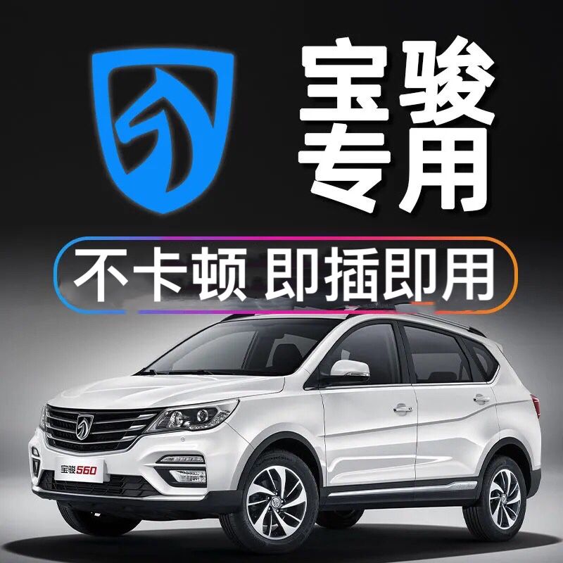 Baojun car U disk Baojun 730 530 510 360 310W 610 560 Lechi special car USB flash drive