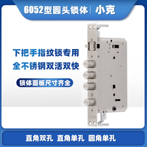 Lower handle fingerprint lock lock body 6052 double live double fast through hole 30 240 all-steel solid cylinder three fork mute