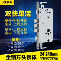 Anti-theft door handle household single live double fast square head lock body 24 240 all-steel three-fork mute lock tongue lift anti-lock